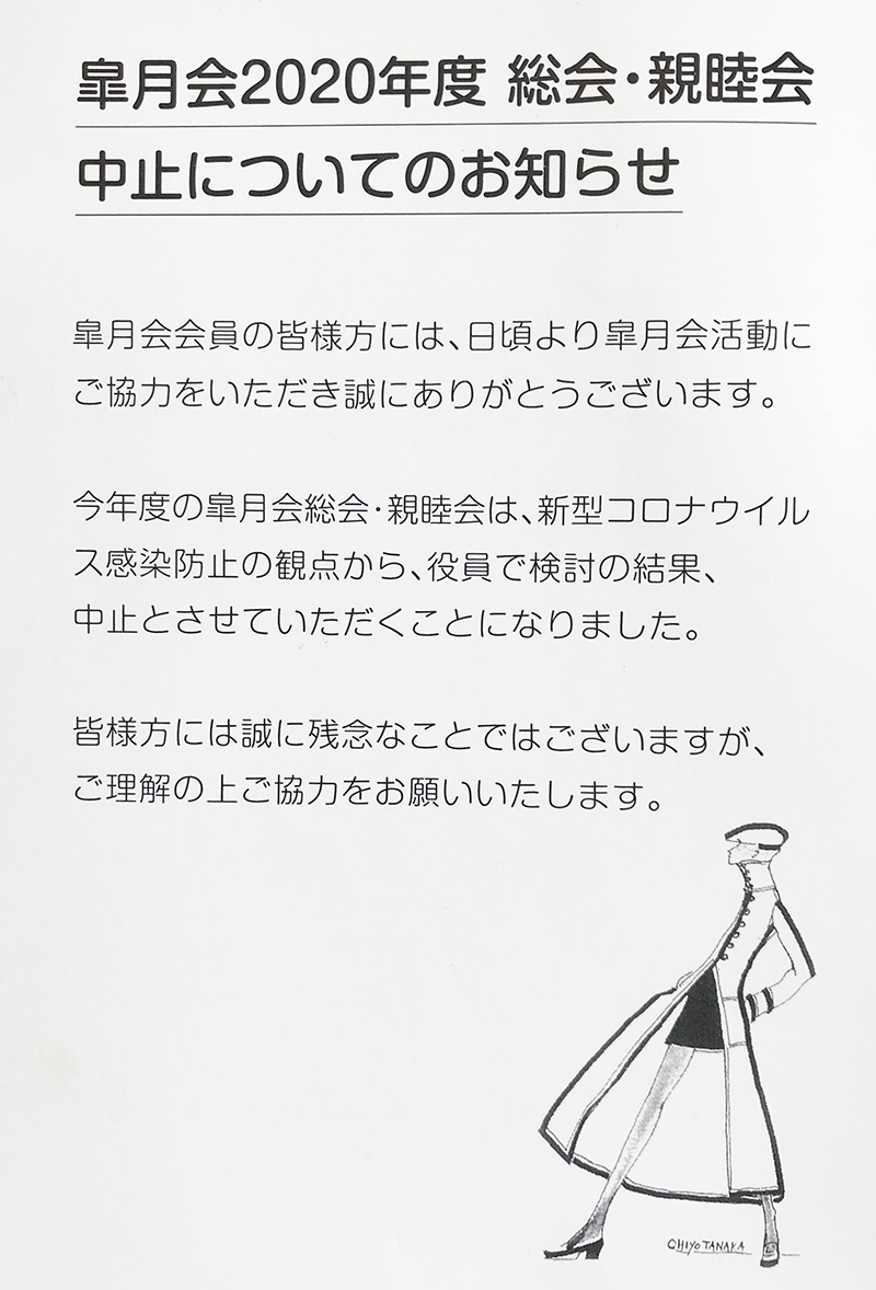 総会・懇親会のお知らせ
