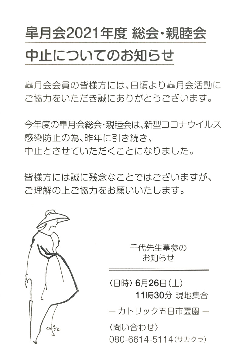 総会・懇親会のお知らせ