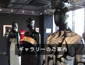 ギャリーのご案内